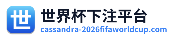 世界杯下注平台 Logo